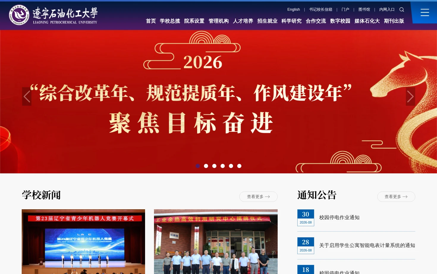 辽宁石油化工大学 页面快照